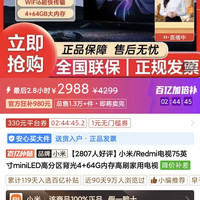 百亿补贴：小米 电视Smini75英寸 4+64G内存 240Hz高刷智能4K超高清运动补偿