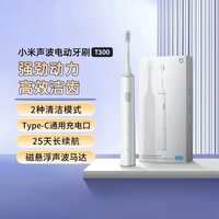米家 T300 声波电动牙刷 白色 含1支刷头+挂架