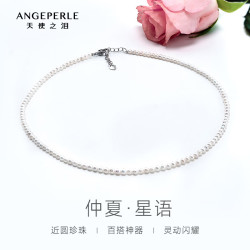 Larmes d'Anges 百搭 女士珍珠项链  小米珠3-4mm 淡水有核 40-45cm