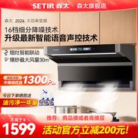 森太B813抽油烟机家用大吸力壁挂式自动清洗油烟分离7字型烟机