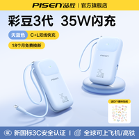 品胜 3C认证可上飞机品胜2026新款彩豆3代充电宝快充大容量超薄小巧便携带线移动电源适用苹果17小米