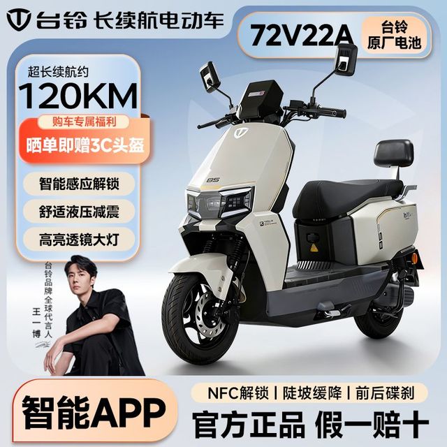 台铃 坦途72V 长续航电瓶车 成人代步高速电动摩托车