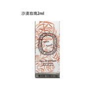 蒂普提克新年蒂普提克香水持久留香 香氛 ROSE ROCHE沙漠玫瑰EDP2ml