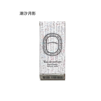 蒂普提克新年蒂普提克香水持久留香 香氛 LUNAMARIS潮汐月影EDP2ml