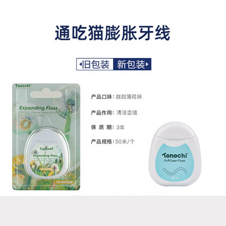 通吃猫正畸含氟膨胀牙线卷薄荷剔牙便携成人牙签线 膨胀牙线1盒