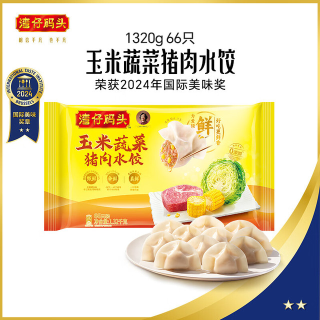 湾仔码头 玉米蔬菜猪肉水饺1320g/66只（不同口味可选）