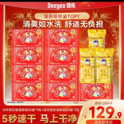 德佑 湿厕纸：马年限定80抽*9包+80抽*3包