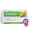 坤康  清热解毒片  24片/盒 1盒装
