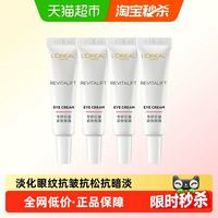 88VIP：巴黎欧莱雅 欧莱雅复颜专研抗皱紧致眼霜积雪草补水保湿淡化细纹7.5ml*4