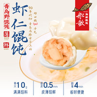 船歌鱼水饺 虾仁馄饨311g（多口味任选）