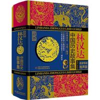 林汉达中国历史故事集全套珍藏版儿童小课外阅读书籍