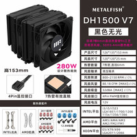 鱼巢 DH1500散热器 双塔7热管 DH1500 黑无光