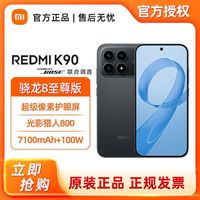 小米 红米 REDMI K90 （骁龙至尊8芯片）新品5G手机 7100mAh大电池 青山护眼