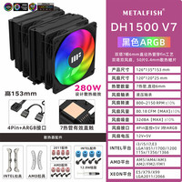 鱼巢 DH1500散热器 双塔7热管 双风扇 DH1500 黑ARGB