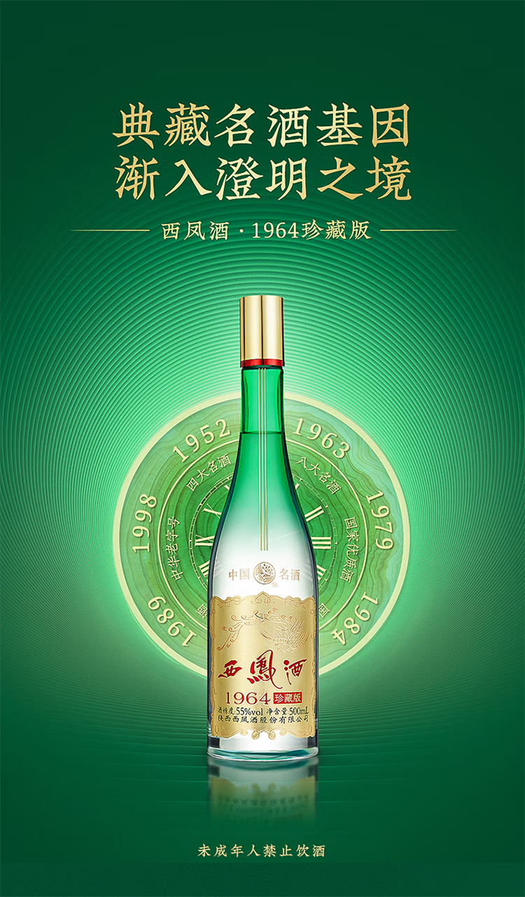 西凤酒1964珍藏版55%vol 凤香型白酒500ml*6瓶整箱装【报价价格评测怎么
