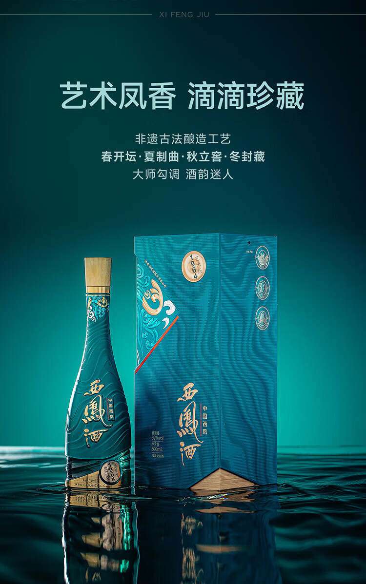 西凤酒1964珍藏版55%vol 凤香型白酒500ml*6瓶整箱装【报价价格评测怎么