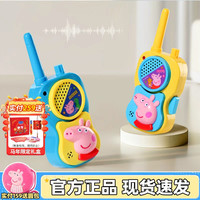 小猪佩奇 儿童对讲机 迷你户外机 圣诞礼物