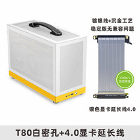 鱼巢 T80快拆ITX机箱 T80白+4.0延长线