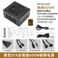 鱼巢 电源 5年质保 黑鲸600M-铜牌-5年质保