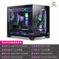 鱼巢 百川M360海景房机箱360水冷无立柱侧透MATX