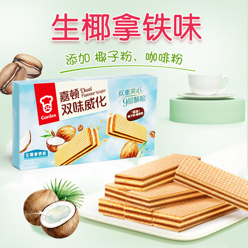 嘉顿 双味威化饼干 生椰拿铁味 155g