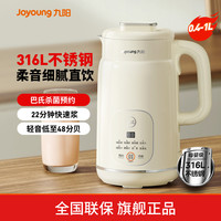 九阳 豆浆机家用全自动轻音多功能免煮免过滤料理榨汁机破壁机新款