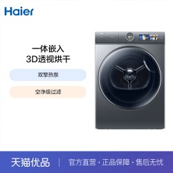 海尔 HGY100-F386U1 烘干机