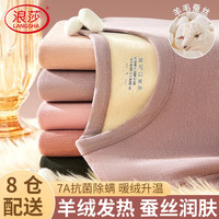 浪莎保暖内衣女士25秋冬羊绒蚕丝7A抗菌圆领德绒发热秋衣秋裤套装 肤色【适合-5-10°】 XL /170【100-115斤】