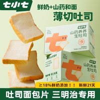七小七山药养养生吐司三明治面包片早餐即食代餐食品整箱