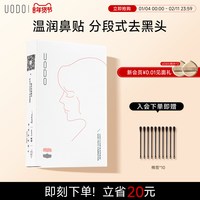 优沃朵 黑头粉刺清洁导出液