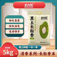 北大荒 长粒香大米5公斤米  黑龙江大米