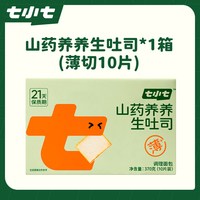七小七山药养养生吐司三明治面包片早餐即食代餐食品整箱