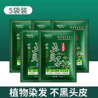 颜色丽人 五贝子染发剂一洗即黑植物自己在家染发膏女男士天然无刺激纯正品