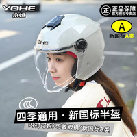 永恒 头盔摩托车头盔电动车头盔四季半盔冬季头盔防雾