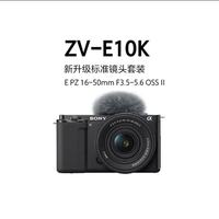 索尼 ZV-E10L ZV-E10K 半幅4K视频直播学生微单相机套机