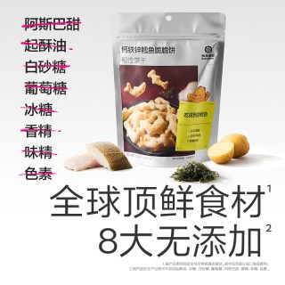 光合星球 钙铁锌鳕鱼脆脆饼磨牙饼干宝宝儿童营养零食无添加白砂糖