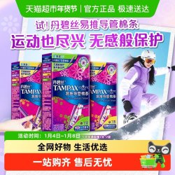 丹碧丝 卫生棉条导管式普通大流量组合21支1套官方正品