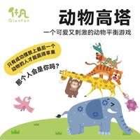 萨默斯动物高塔实验积木套装立体拼插儿童动手能力平衡感锻炼儿童节 动物高塔(叠高高)