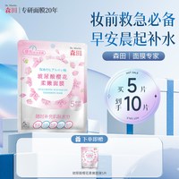 森田药妆 森田玻尿酸樱花柔嫩面膜早安补水保湿滋润妆前服帖亮肤熬夜救急