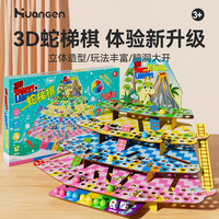 皇恩立体蛇梯棋儿童飞行棋桌游男女孩棋盘小跳棋亲子互动益智玩具 3D立体蛇梯棋 【热销必玩桌游】