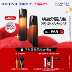 瑷尔博士 王浆酸修时水乳套装抗皱紧致补水保湿护肤品