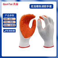共泰 劳保手套 耐磨防水耐油防滑浸胶工作工地干活pvc橡胶皮厚全胶手套 橙色 均码