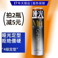 杰士派 哑光喷雾定型200ml蓬松头发持久干胶发胶耐湿男士清香自然