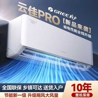 格力 1.5匹一级能效空调变频冷暖壁挂机云佳pro家用正品智能空调