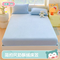 匹鲁 简约风 奶酥绒床笠 120*200cm 蔚蓝色