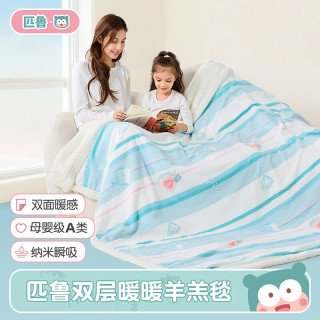 匹鲁毛毯A类可机洗双层暖暖羊羔毯学生宿舍午睡毯办公室盖毯家用绒毯