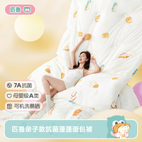 匹鲁儿童被子抗菌蓬蓬面包被芯A类可机洗春秋被四季通用冬季保暖被子 春秋被（原味菠萝包） 1