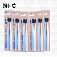朗利洁 炭丝软毛牙刷8支 情侣家庭装