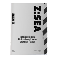 海洋至尊 HAIYANGZHIZUN清爽面部吸油纸控油清爽去油光 净油定妆 吸油纸小样男士