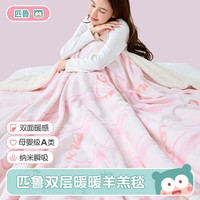 匹鲁毛毯A类可机洗双层暖暖羊羔毯宿舍午睡毯办公室盖毯家用绒毯 草莓牛奶 200*230cm